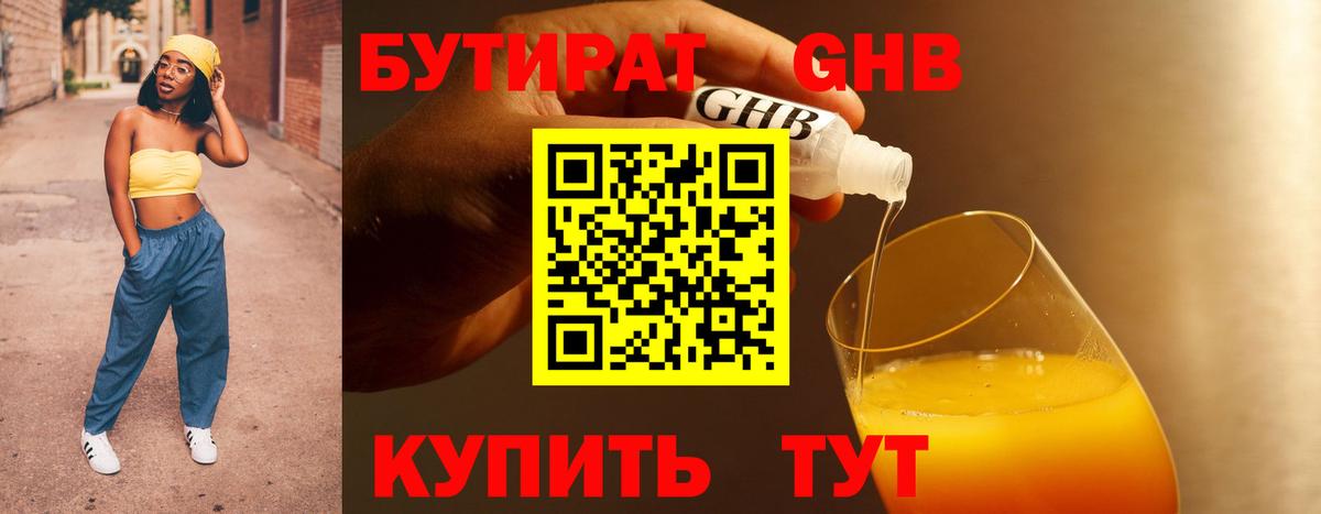 БУТИРАТ GHB  Вход с VPN  Бутират  Полысаево 