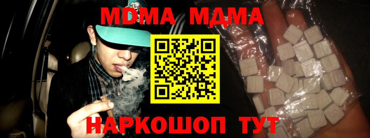 Полысаево  МДМА  Вход с VPN  MDMA VHQ  MDMA Molly 