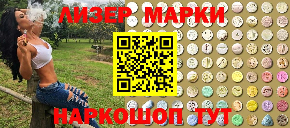 Наркотические марки 1500мкг Полысаево